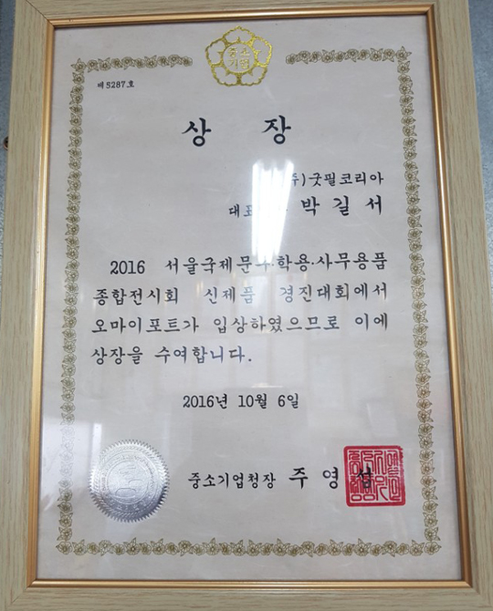 2016 SISO (Seoul International Stationery & Office) FAIR New Product Contest