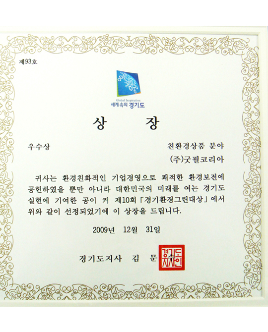 Gyeonggi Environment Green Grand Prize