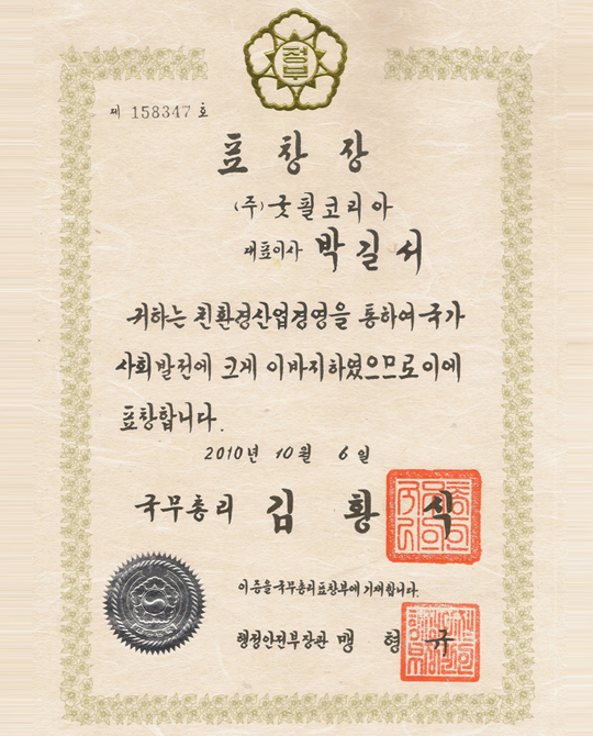 Prime Minister’s Commendation