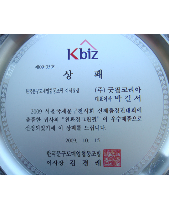 Wholesale Stationary Business Chairman’s Prize