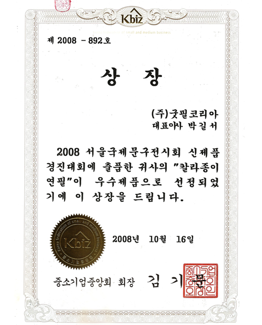 Stationary Fair award certificate