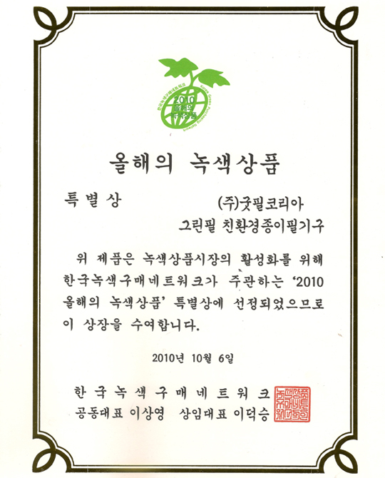 Green Product of the Year