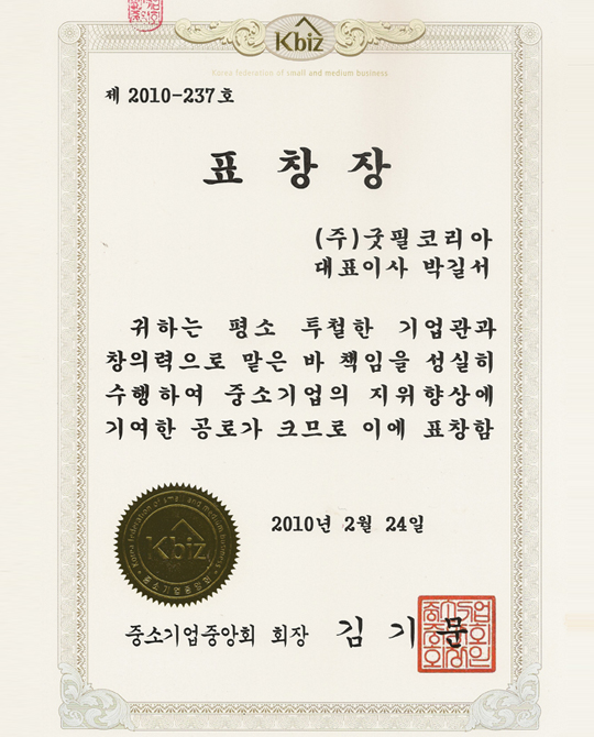 KBIZ Korea Federation of SMEs Commendation Prize