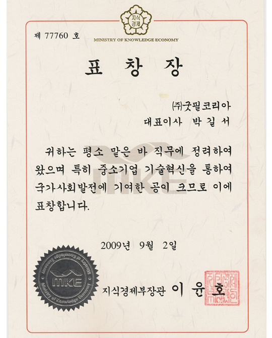 Ministry of Knowledge Economy Award