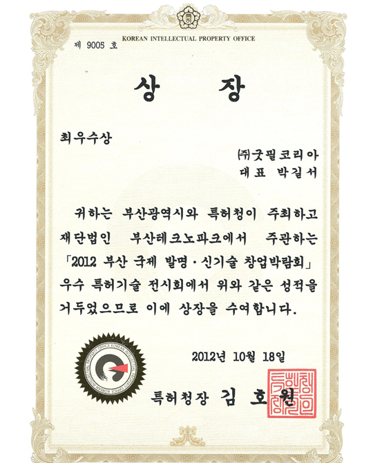 Commissioner of the Korean Intellectual Property Office (KIPO)_ Grand Prize