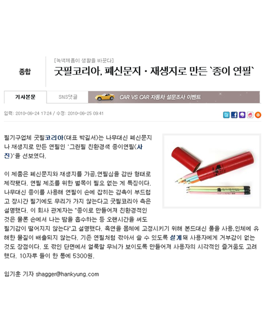 The Korea Economic Daily news article