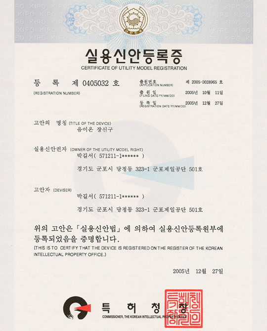 Certificate of Utility Model Registration (negative ion accessory)