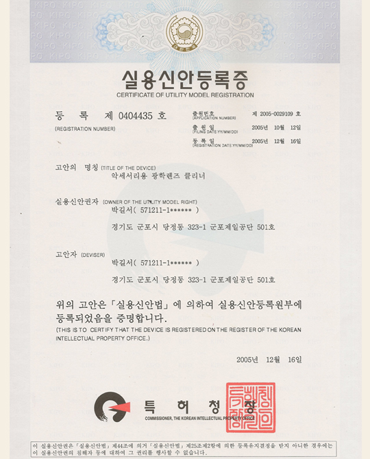 Certificate of Utility Model Registration (optical lens cleaner for accessories)
