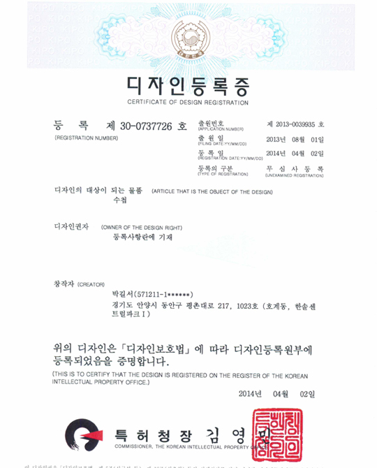 Certificate of Design Registration (pocket notebook)