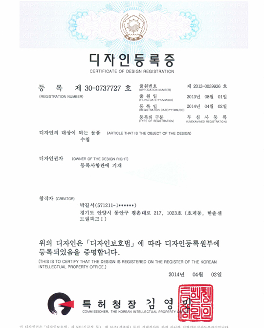 Certificate of Design Registration (pocket notebook)