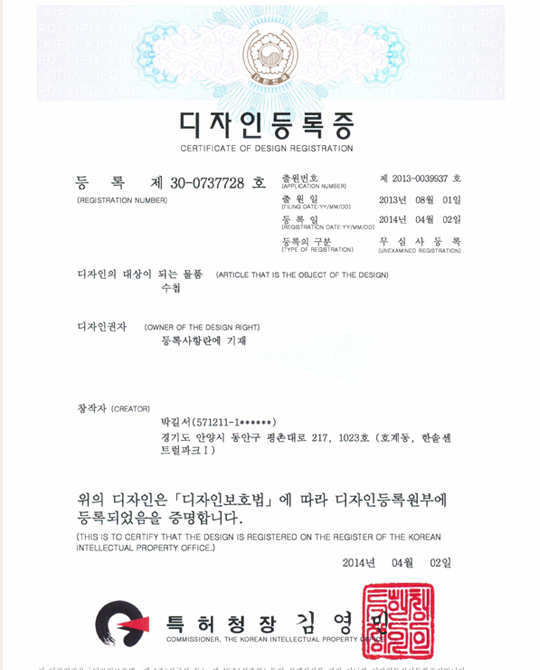 Certificate of Design Registration (pocket notebook)