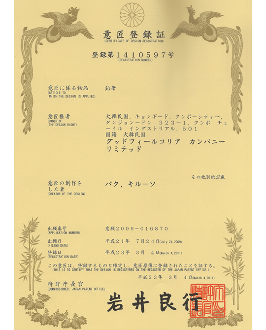 Japan Certificate of Design Registration